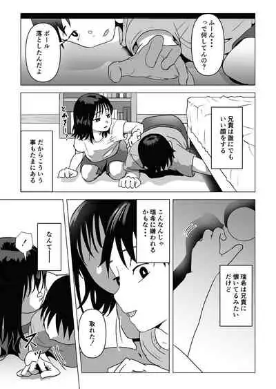 Ore no Kyonyuu Osanajimi ga Aniki to Saikin Ayashii