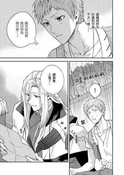 [Takizawa Hare, Ohkiiki] Shusendo Kishi ga Ore o Nakaseyou to Shiteimasu | 守財奴騎士對惹我哭感到樂在其中 Ch. 1-9 [Chinese] [Decensored] [Digital]