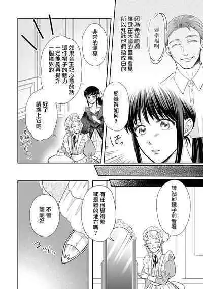 [Wakaya shiro ke-on yuki DUOBRAND. ] Kyōfu no maō heikadattanoni hanayomeki ~yu~u~un ~ ga tomarimasen ~tsu! | 明明是恐怖的魔王大人却对妻子心动不已！1-5 [Chinese] [莉赛特汉化组]