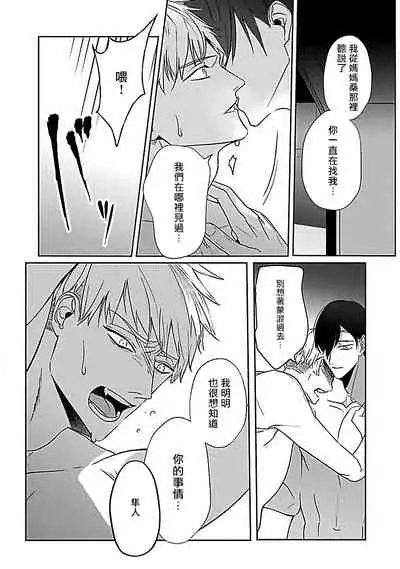 Tora no Ejiki | 以身饲虎 1-5