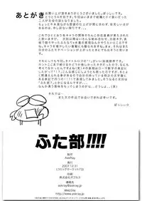 (C73) [AskRay (Bosshi)] Futabu!!!!