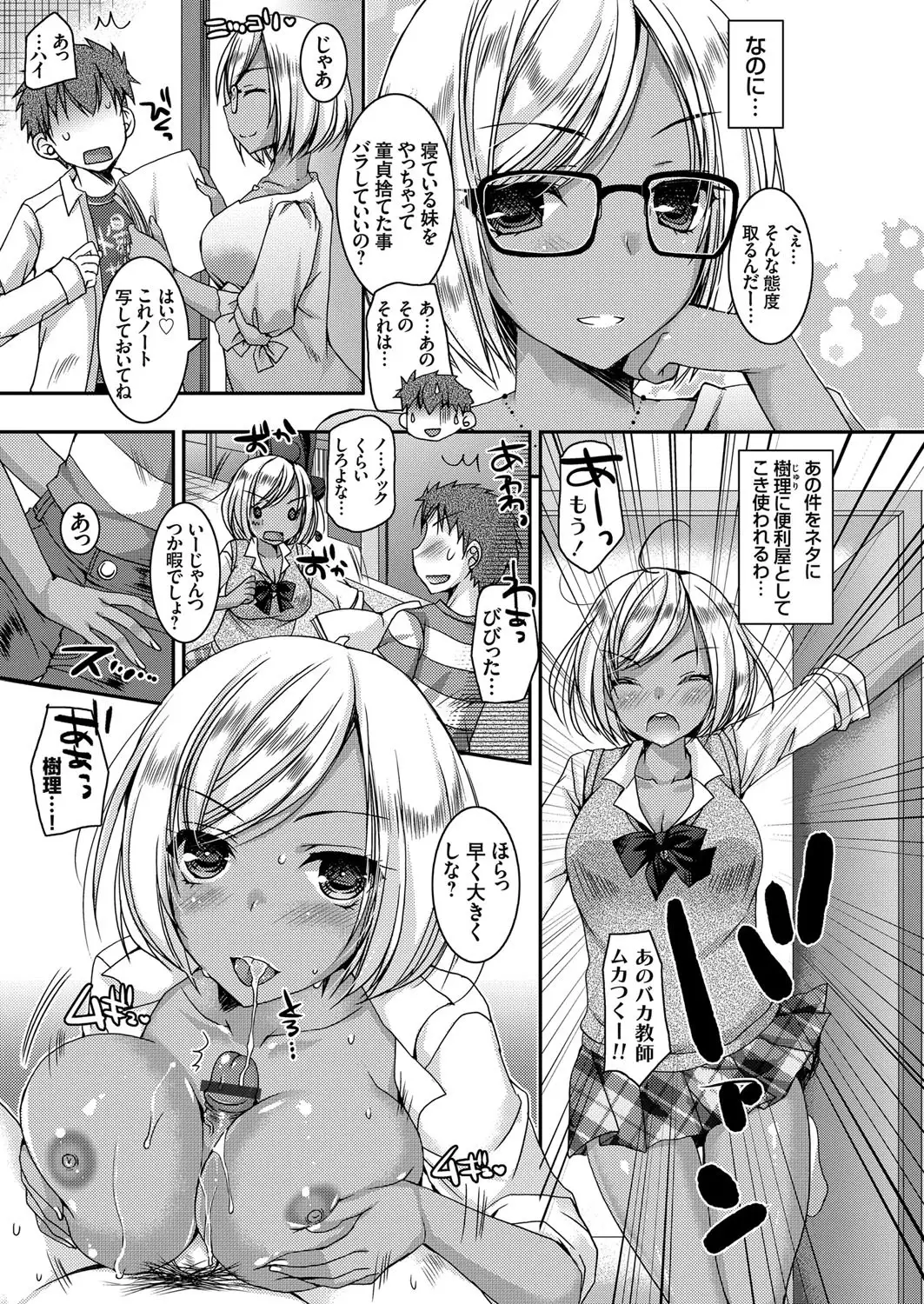 Doutei Killer na Imouto ~Kuro Gyaru Kyonyuu na Imouto ni Shikaeshi Sex~ Ch. 1-4