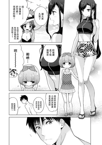 [Shiina] Noraneko Shoujo to no Kurashikata | 與野貓少女一起生活的方法 Ch. 22-31 [Chinese] [禁漫漢化組]