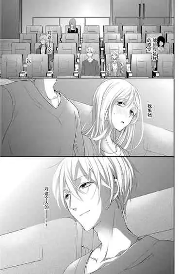 Kioku Sousitsu！？ Watashi no Kareshi ha Docchi? Karada de Tameshite・・・ | 失忆！？我的男朋友到底是谁？用身体来确认…Ch. 1-5