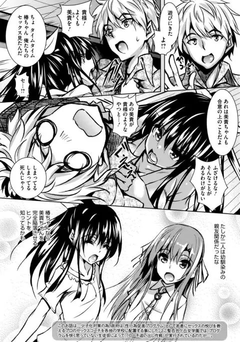 Saint Yurigaoka Jogakuen Seido-kai Ch.1-3