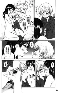 [Amezawa Koma] Dakishimetai. | 想要緊抱著你。 [Chinese]