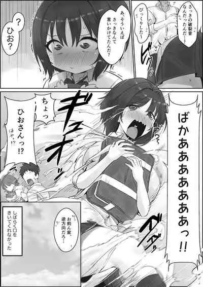 一緒ちゃんといつもいっしょ！！