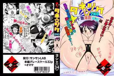 Tanezuke 2ND Botefuku Inkou Choukyou Hen