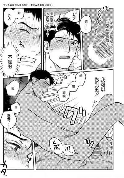 Amattare wa Inu mo Kuwanai | 嗲嗲甜甜超腻歪 01-04