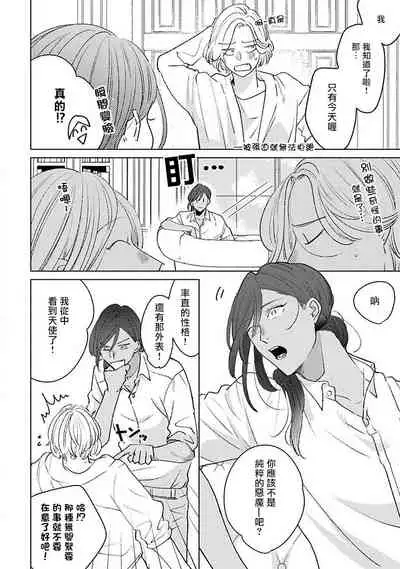 Furetaku Nattara, Kaette Oide | 回到我这里来吧 倘若你想要触碰的话 Ch. 1-5 + 加笔1