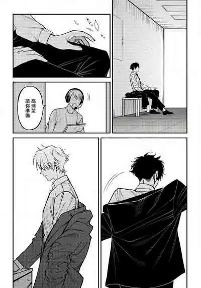 [Nagisa Eiji] Shitto wa Ai wo Kumoraseru | 嫉妒让爱蒙上阴翳 Ch. 1-7 + 番外 [Chinese] [冒险者公会] [Digital]