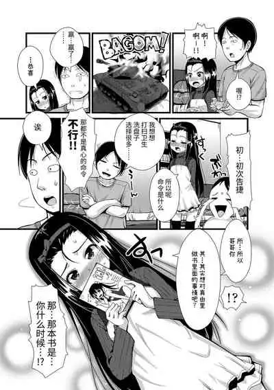 Chiisai Ana wa Dou desu ka? | 要来点小洞洞吗?