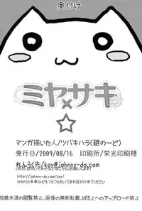 [Kagi Node (Tsubaki Hara )] Miyasaki (Amagami)