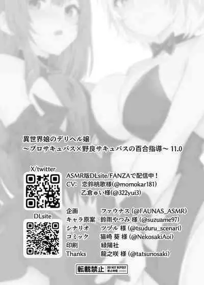 異世界娘のデリヘル嬢～プロサキュバス×野良サキュバスの百合指導～