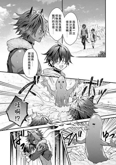 Kemonohito onisan tadaima hatsujochu!? | 兽人小哥正在发情中！？ Ch. 1-5