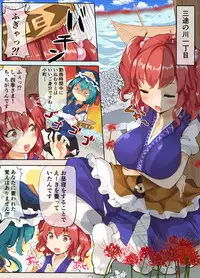 Medama ga Ranran Yukari-sama