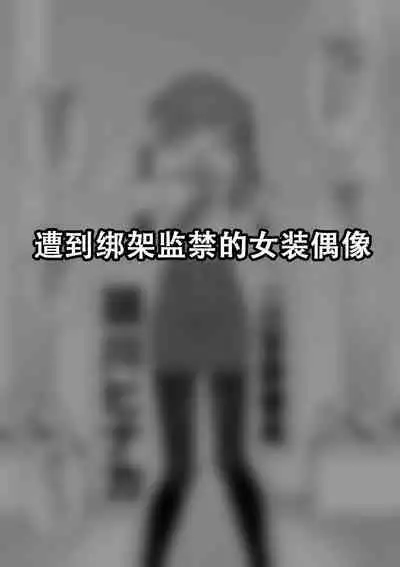 Hidoi Me ni Au Otokonoko-tachi Vol. 5 | 受到各种迫害的男孩子们 Vol. 5