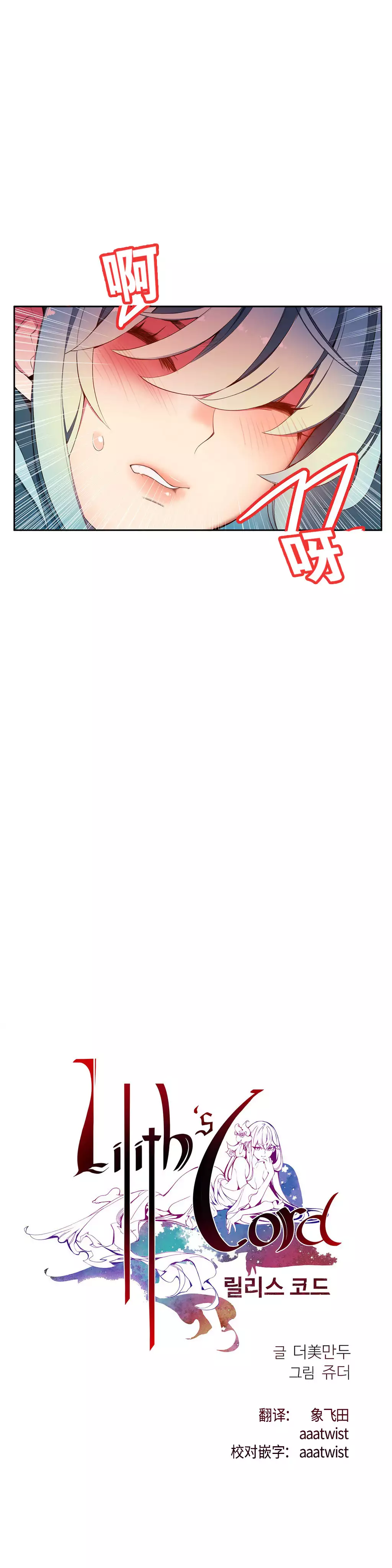 Lilith`s Cord | 莉莉丝的脐带 Ch.1-45