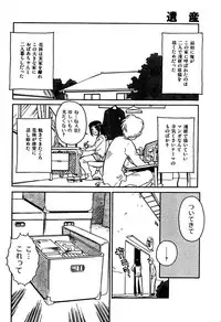 Legacy [Suehirogari]