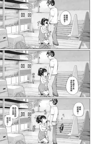 Kono Naka ni Kinshin Soukan Shiteiru Musume ga 3-nin Imasu #3 | 这些女孩当中正在近亲相奸的有3人 #3