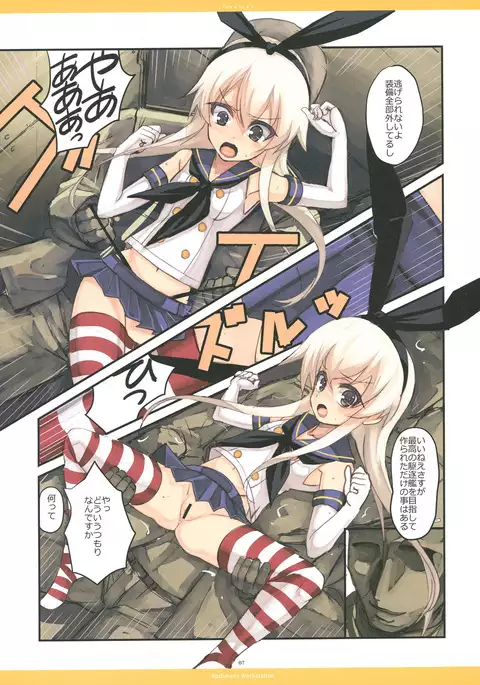 When the Simakaze Blows