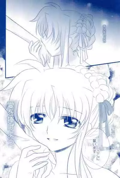 (C85) [Ameiro (Nanashiki)] Love Forever -NanoFei nano Sairoku-shuu 2- (Mahou Shoujo Lyrical Nanoha)