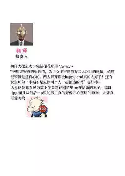 [Kan Osamu cheri-ko] moto yan keisatsukan-kun no hageshi sugiru mōjū etchi ~ toshishitadakara tte sekkusu shinai to omotta?~ | 原不良少年警官的激烈猛兽H ~不要以为我是年下 就觉得我不会做爱哦？~ 1-3 end [Chinese] [莉赛特汉化组]