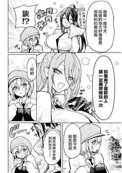 The Devil Fascinates Me in Heavenly Prison