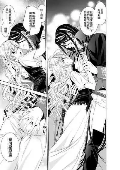 [Otoguro Yu, Nanzaki Kirin, Yoshizaki Yasumi] Cinderella ni wa Narimasen! Mob Chara Hime wa Midara na Akuma ni Miirarete | 我才不做灰姑娘！路人公主被淫亂惡魔迷得神魂顛倒 1-5 [Chinese] [莉赛特汉化组]