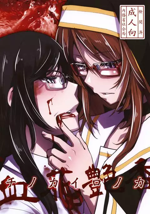 [ かもたま座 チノカイロノカ