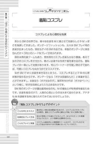 [R-BL Kenkyuukai (Various)] Real BL SM-jutsu Ware, Danshi "Do-S" ni Aisu. [Digital]