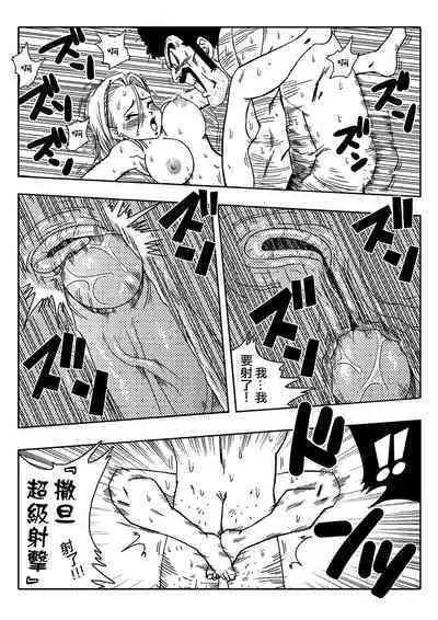 [Yamamoto] 18-gou to Mister Satan!! Seiteki Sentou! (Dragon Ball Z) [Chinese] [Decensored] [無修大濕]