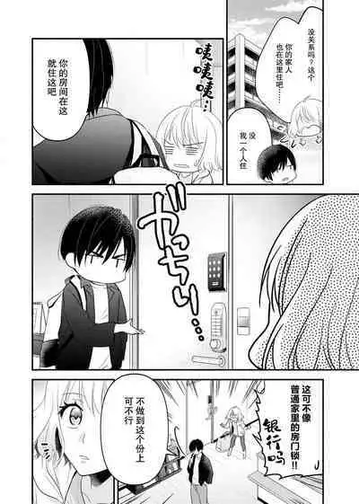 [Nashi ichi] Kouha na Kare wa Masaka no Seijuu!? ~Mainichi Nando mo Keiyaku sex~ | 意想不到霸道男同学兽性大发!? ～每天都要大做特做的契约sex～ 1-4 [Chinese] [莉赛特汉化组]