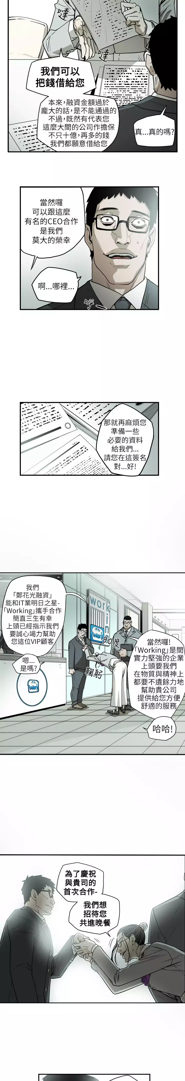 Honey trap 甜蜜陷阱 ch.8~16