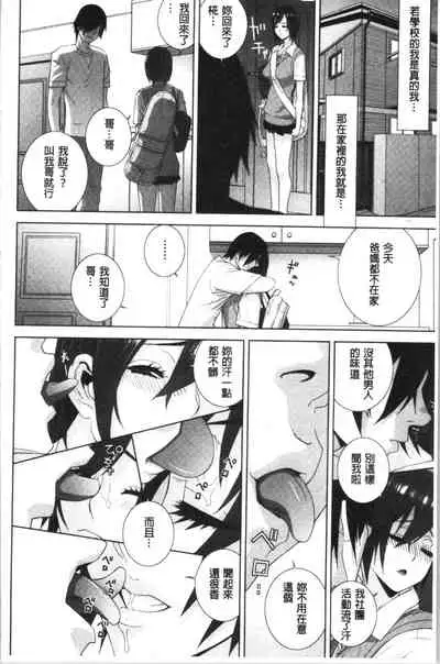 Hinnyuu Imouto o Kyonyuu ni Shite Yome ni Shite Mita | 貧乳義妹變巨乳之後就嫁給我當老婆