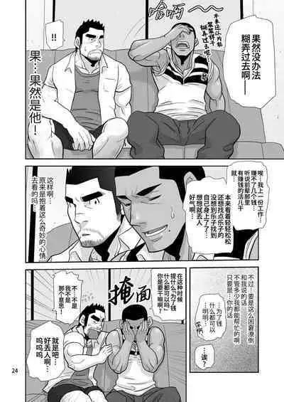 [Masamune Kokichi (Matsu Takeshi)] Natsu no Takuhai Spirits!! ~Koi mo Nimotsu mo Otodoke Shimasu!~ | 夏日快递精神!! ~把爱和货物都送给你!～ [Chinese] [马栏山汉化组, 桃紫の汉化] [Decensored]