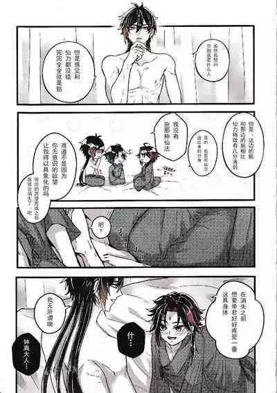 [Hanaichimonme (Kanda)] Asa Okitara Shou ga Futari ni Natteita | 早上起床发现魈变成了两个人 (Genshin Impact) [Chinese] [耽漫花园×真不可视汉化组]