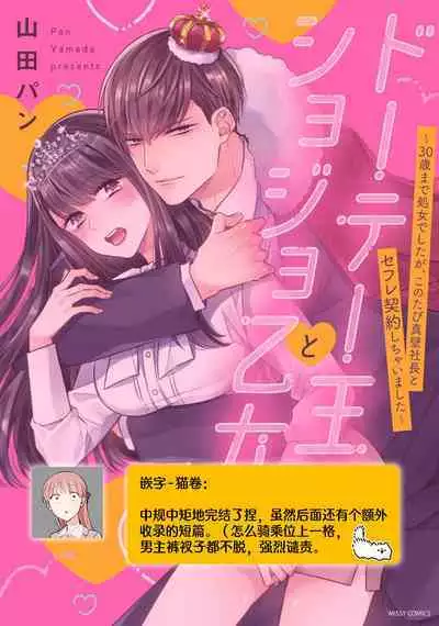 [Yamada pan] Doutei Ouji to Shojo Otome ~ 30-sai Made Shojo Deshita ga, Konotabi Makabe Shachou to SeFri Keiyaku Shichaimashita ~ | 宠爱王子和处女少女~30岁还是处女，这一次和真壁社长签订了炮友契约~ 1-5 end [Chinese] [莉赛特汉化组]