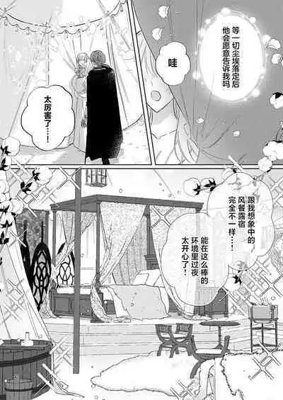 Ai ga Omoi Kishi Koushaku wa, Tsuihou Reijou no Subete o Ubaitsukushitai. | 骑士公爵爱意深重，想要索取放逐千金的一切。 1-17