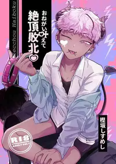 Onegai Kanaete Zecchou Haiboku