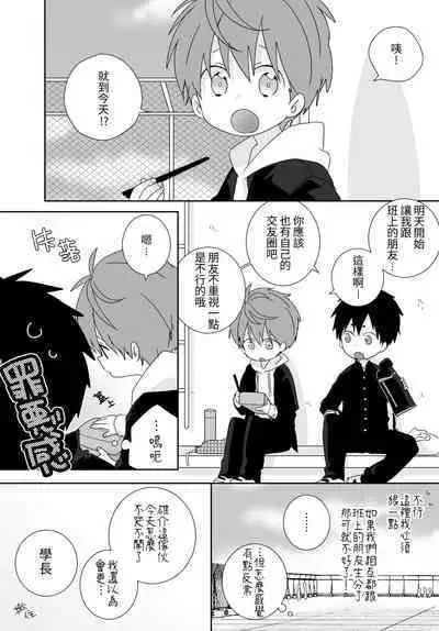 [いさこ] 八雲學長跟雄介君 [中国語] [進行中]