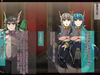 魔物化堕落前線（机翻）