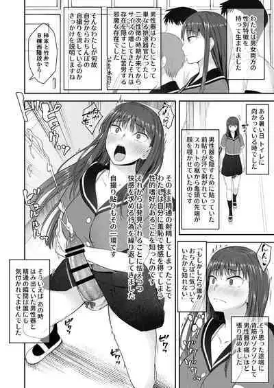 [Silicon Jichou (Condessa)] Danseiki Roshutsu Jidori-han no Shoutai wa Kanojo dake ga Shitteiru. [Digital]