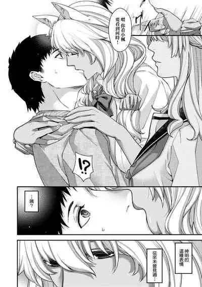 [Hiyoshi Hana] Meguriai no Kemono | 廻逢的人外神 [Chinese]