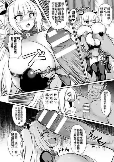 [Isemagu] Onaho Aikouka nara Succubus ni Kateru Setsu | 据说飞机杯爱好家能够胜过吸精女梦魔 (2D Comic Magazine Onaho e Ochita Onna-tachi Vol. 2) [Chinese] [新桥月白日语社] [Digital]