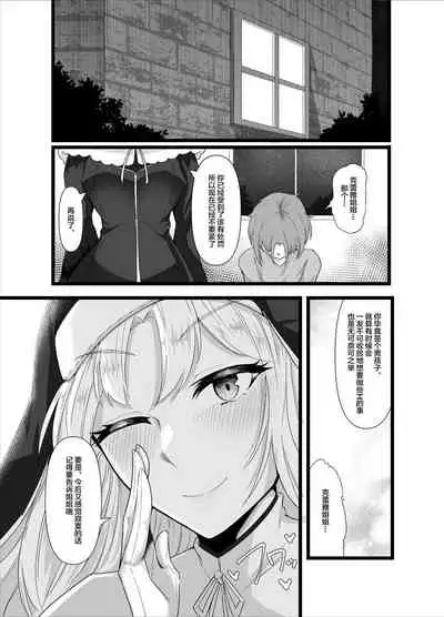 [Enryuu Dou (Enryuu)] Sister Cleaire no Ecchi na Oshioki | 修女克蕾雅的H的惩罚 (Sister Cleaire) [Chinese] [逃亡者x真不可视汉化组] [Digital]