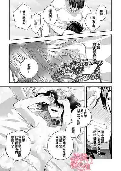 [Yun] Koisuru Mae ni, Amai Hatsujou. ~Shachou to Unmei no Omega~1-5 | 恋爱之前、甜蜜发情。~社长与命中注定的Ω~ Vol. 1-5 [Chinese] [橄榄汉化组]