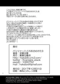 (C93) [Aoba Q Madou (Hakaba Yodomu)] Panzer High no Osamekata 3 (Girls und Panzer)