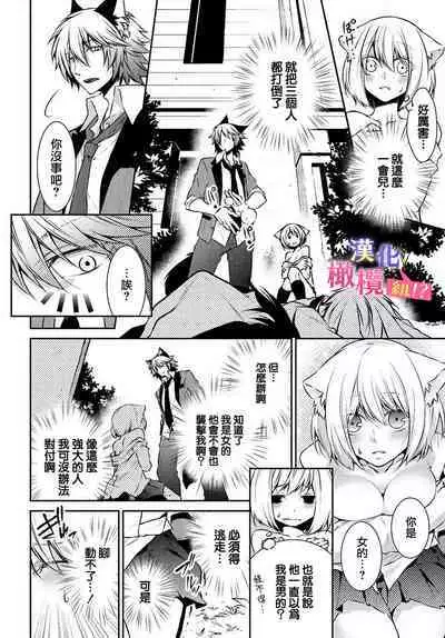 [Tenmayo] Zenkou Seito ni Nerawareru!? Osu shika Inai Kemono Gakuen [Gassatsu-ban] | 被全校师生盯上了!? 只有雄性的怪物学园 [合版] [Chinese] [橄榄汉化组]