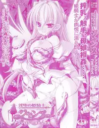 [Anthology] Inda no Himekishi Janne